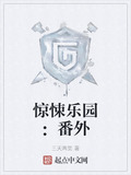 惊悚乐园:番外